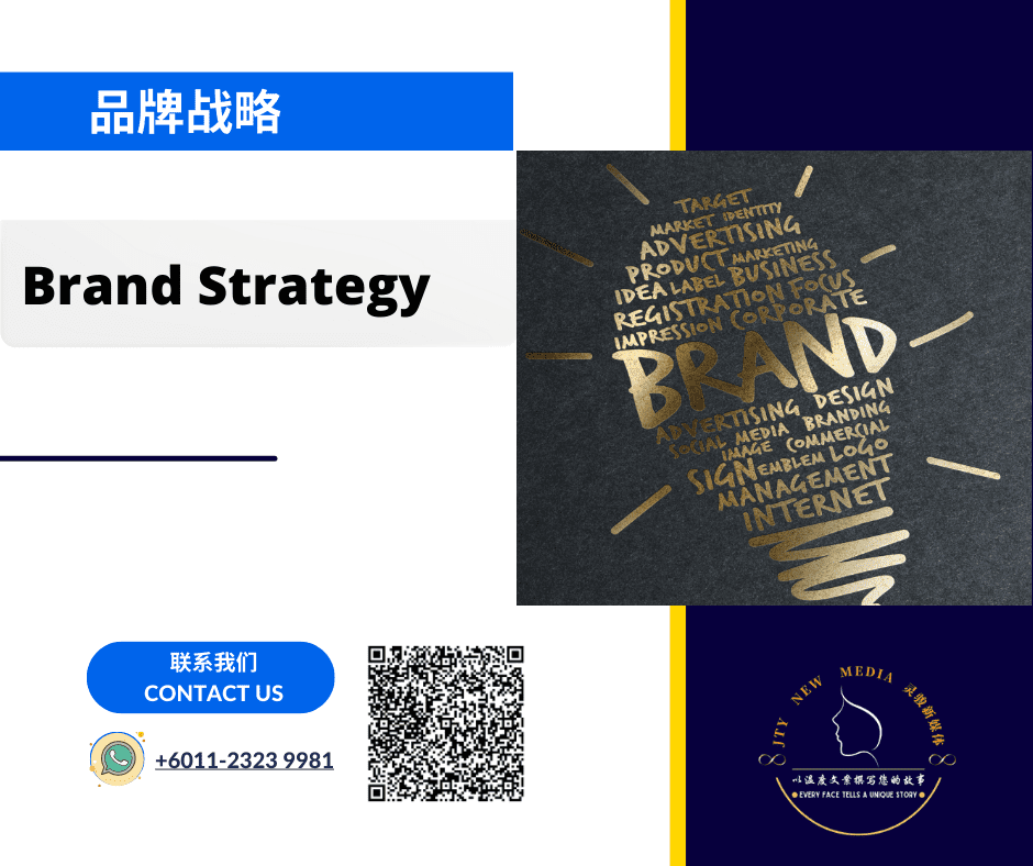 Brand Strategy, Branding, 品牌战略、企业品牌、品牌营销、马来西亚市场营销
